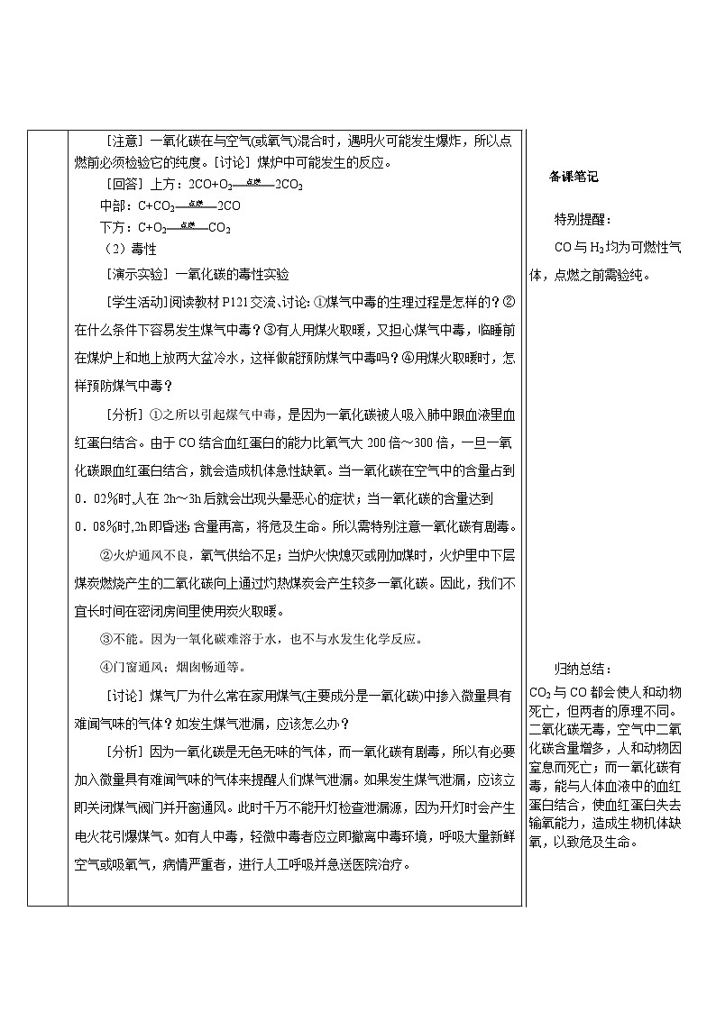 第6单元 课题3 二氧化碳和一氧化碳 （导学案）03