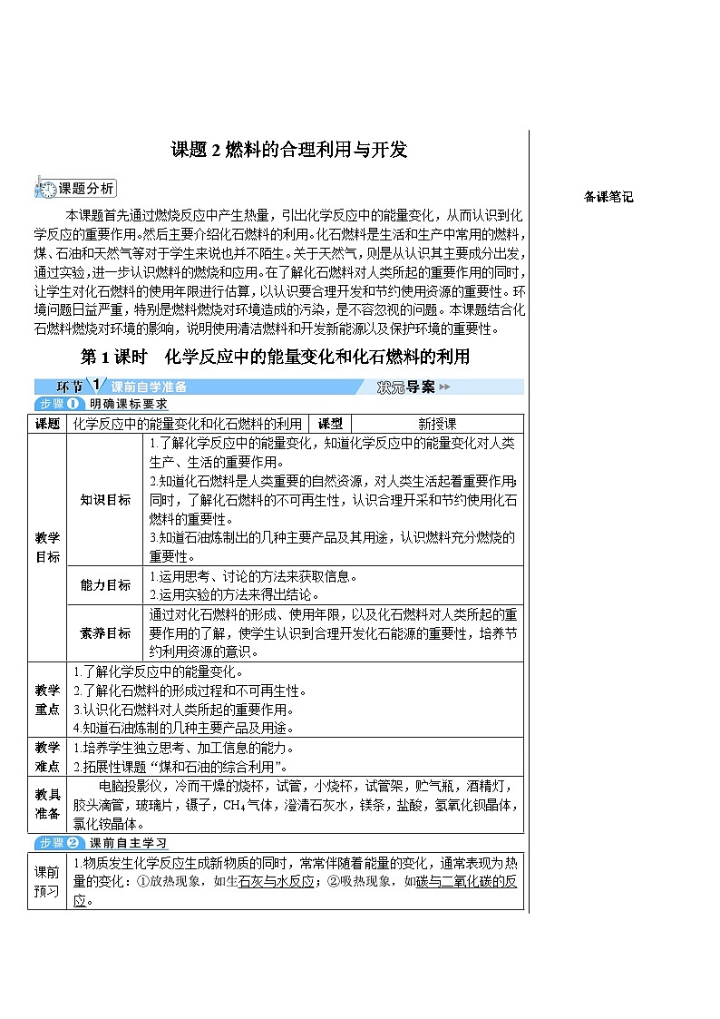 第7单元 课题2 燃料的合理利用与开发（导学案）01