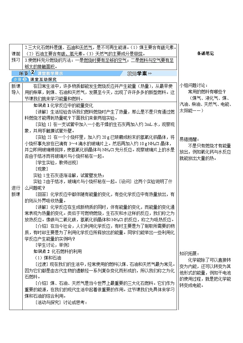 第7单元 课题2 燃料的合理利用与开发（导学案）02