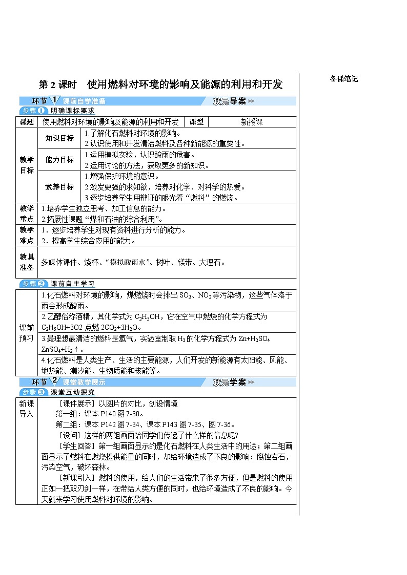 第7单元 课题2 燃料的合理利用与开发（导学案）01