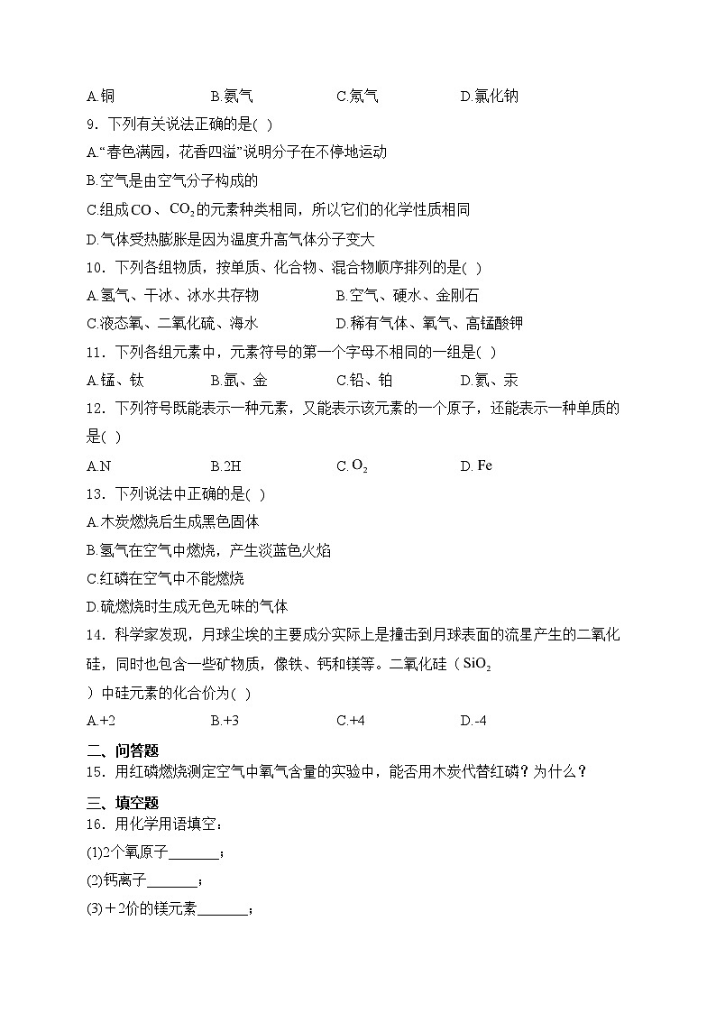 广东省广州市某中学2023-2024学年八年级下学期第二次月考化学试卷(含答案)02
