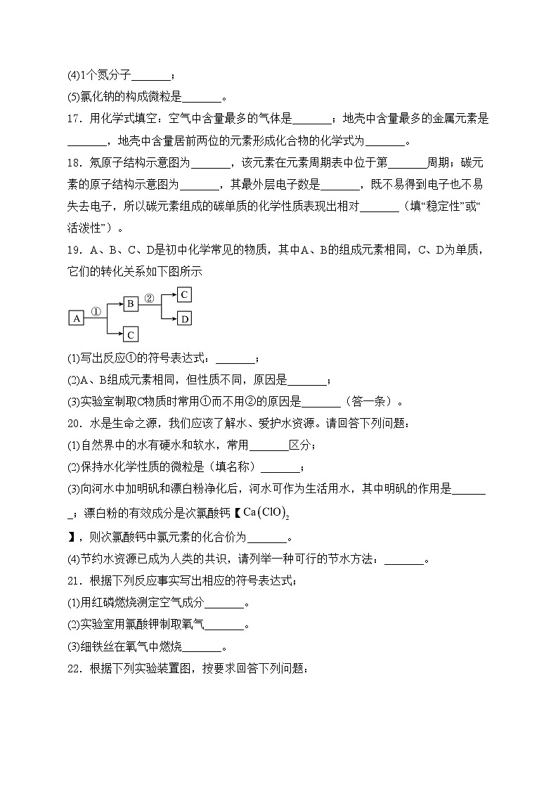 广东省广州市某中学2023-2024学年八年级下学期第二次月考化学试卷(含答案)03