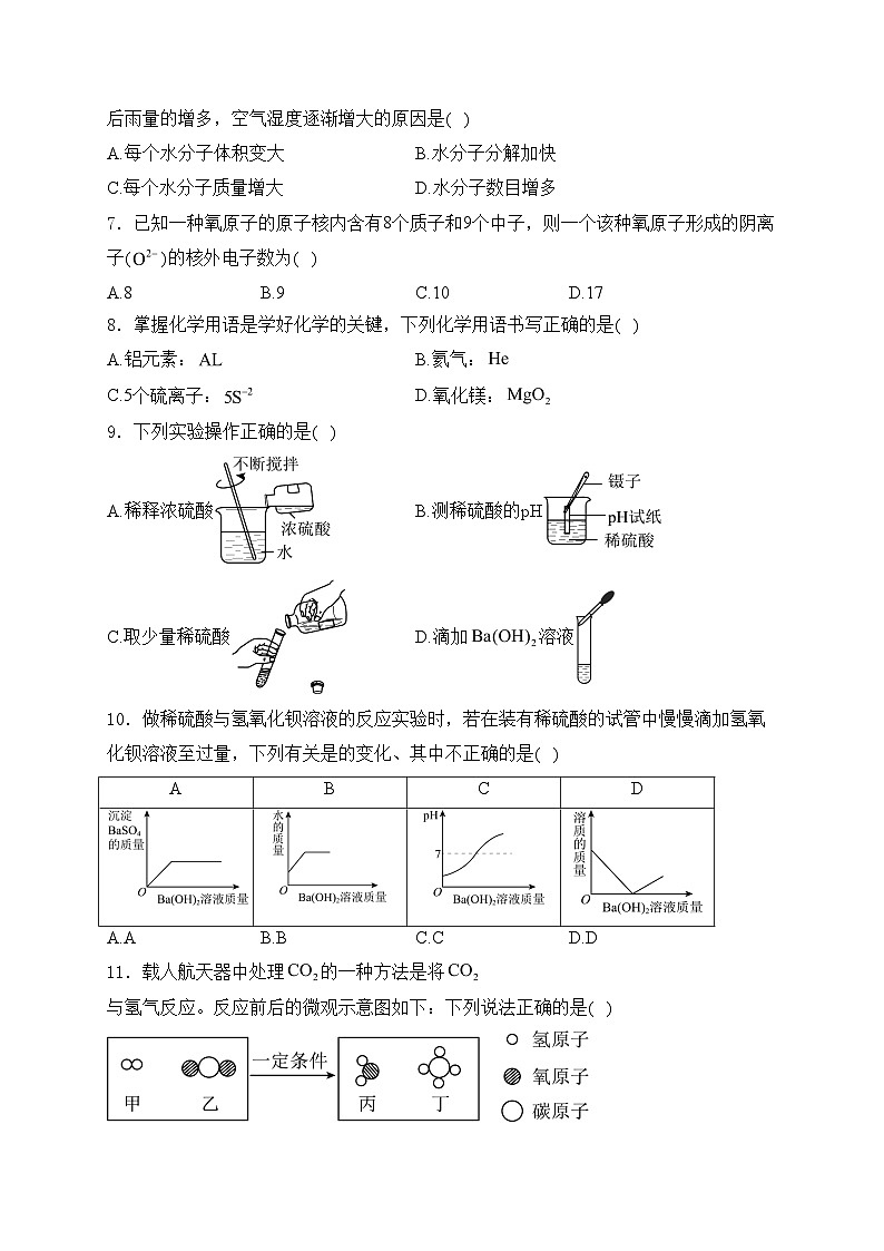 广东省茂名市滨海新区2023-2024学年九年级下学期四月测试化学试卷(含答案)第2页