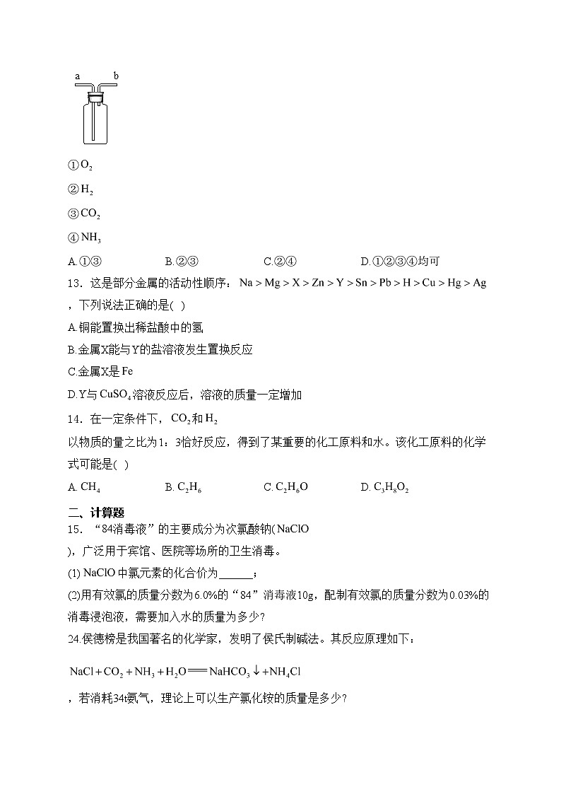 海南省省直辖县级行政单位文昌市部分学校2024届九年级下学期中考二模化学试卷(含答案)03