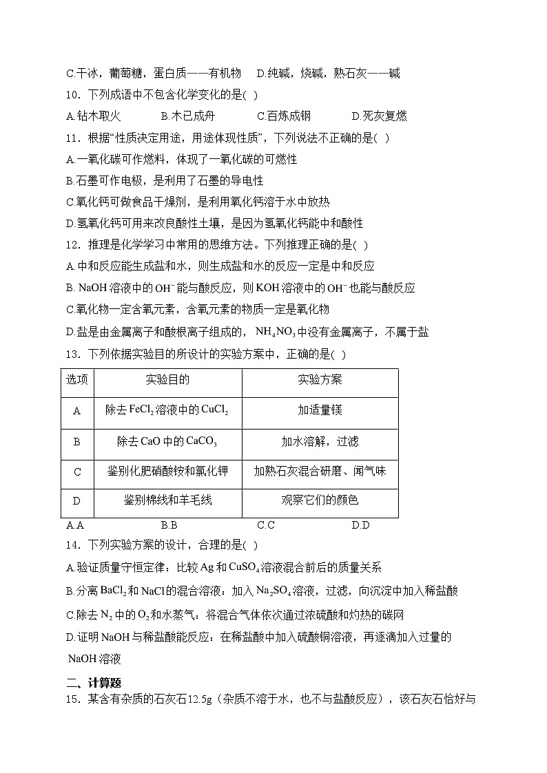 河北省唐山市2023-2024学年九年级下学期第一次月考化学试卷(含答案)第3页