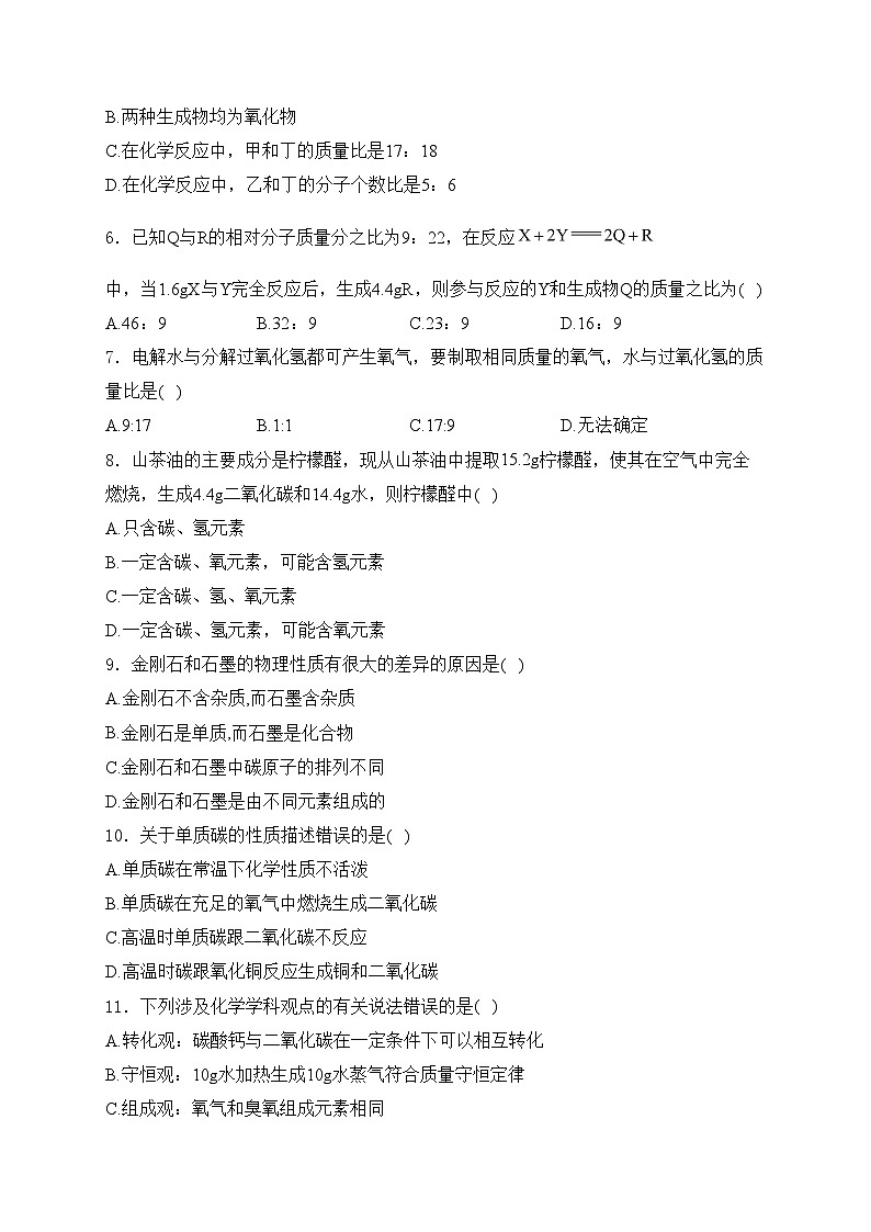 黑龙江省望奎县2023-2024学年八年级（五四学制）下学期期末测试化学试卷(含答案)第2页
