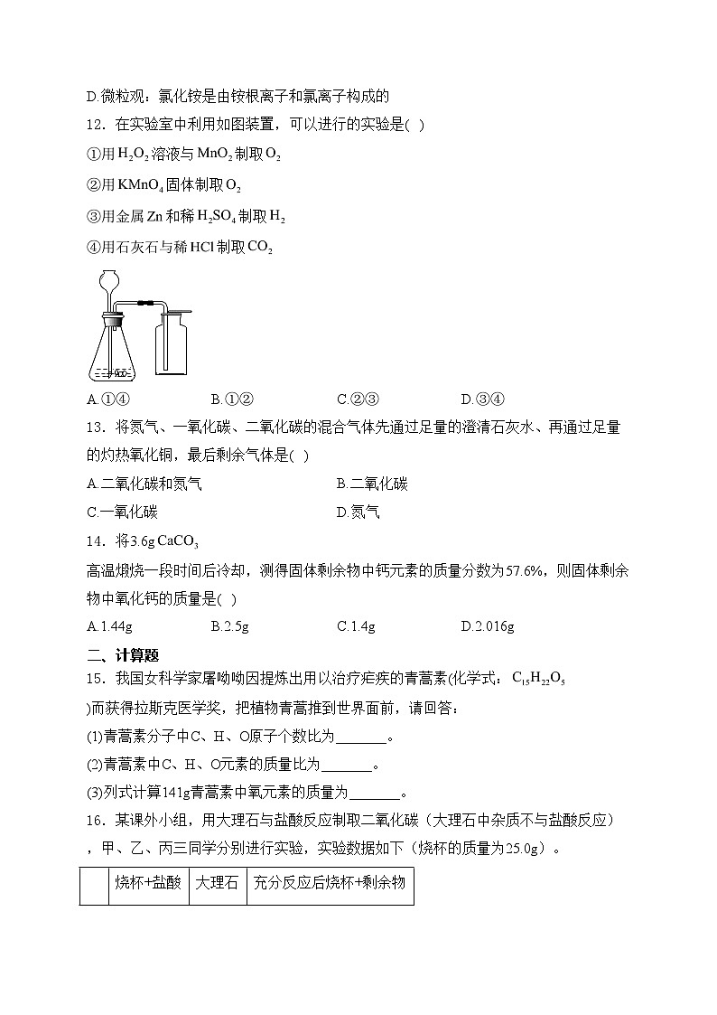 黑龙江省望奎县2023-2024学年八年级（五四学制）下学期期末测试化学试卷(含答案)第3页