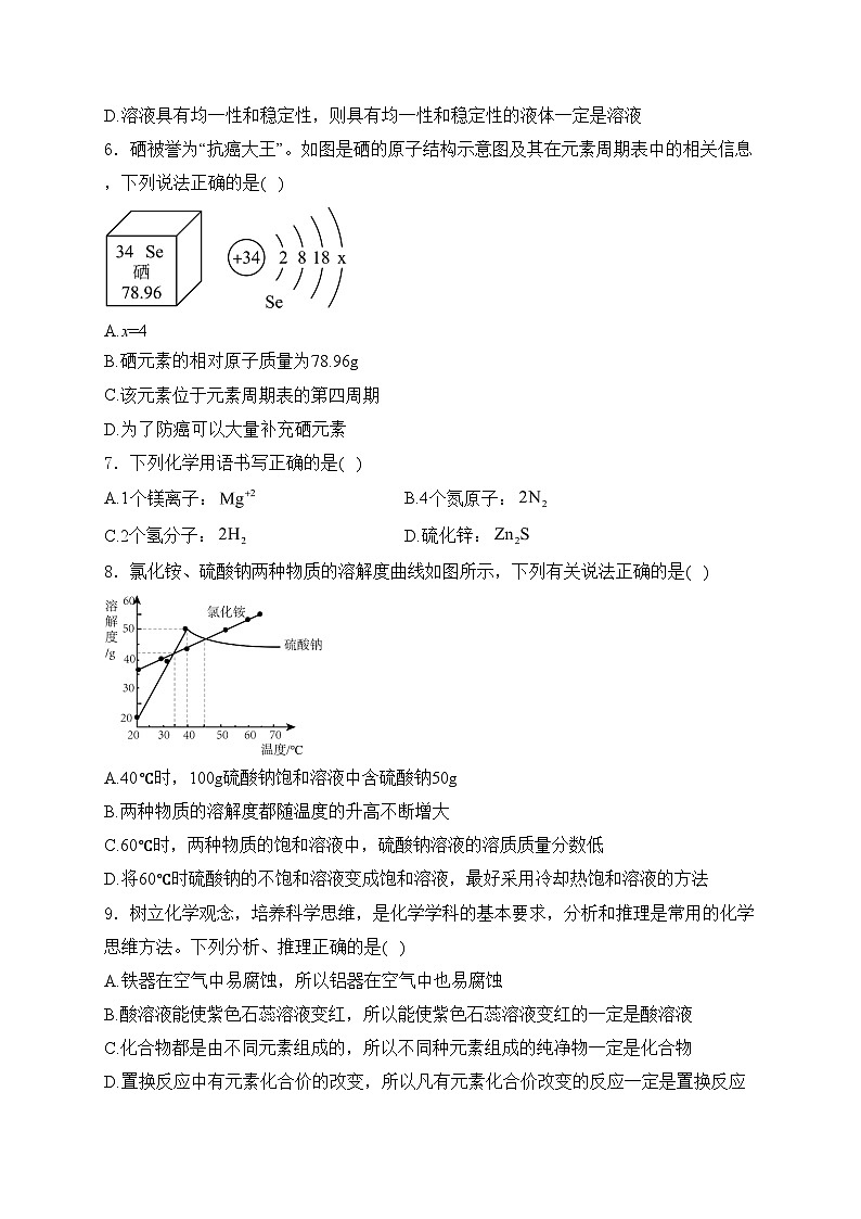 湖北省黄石市阳新县部分学校2023-2024学年九年级下学期5月份调研联考化学试卷(含答案)第2页