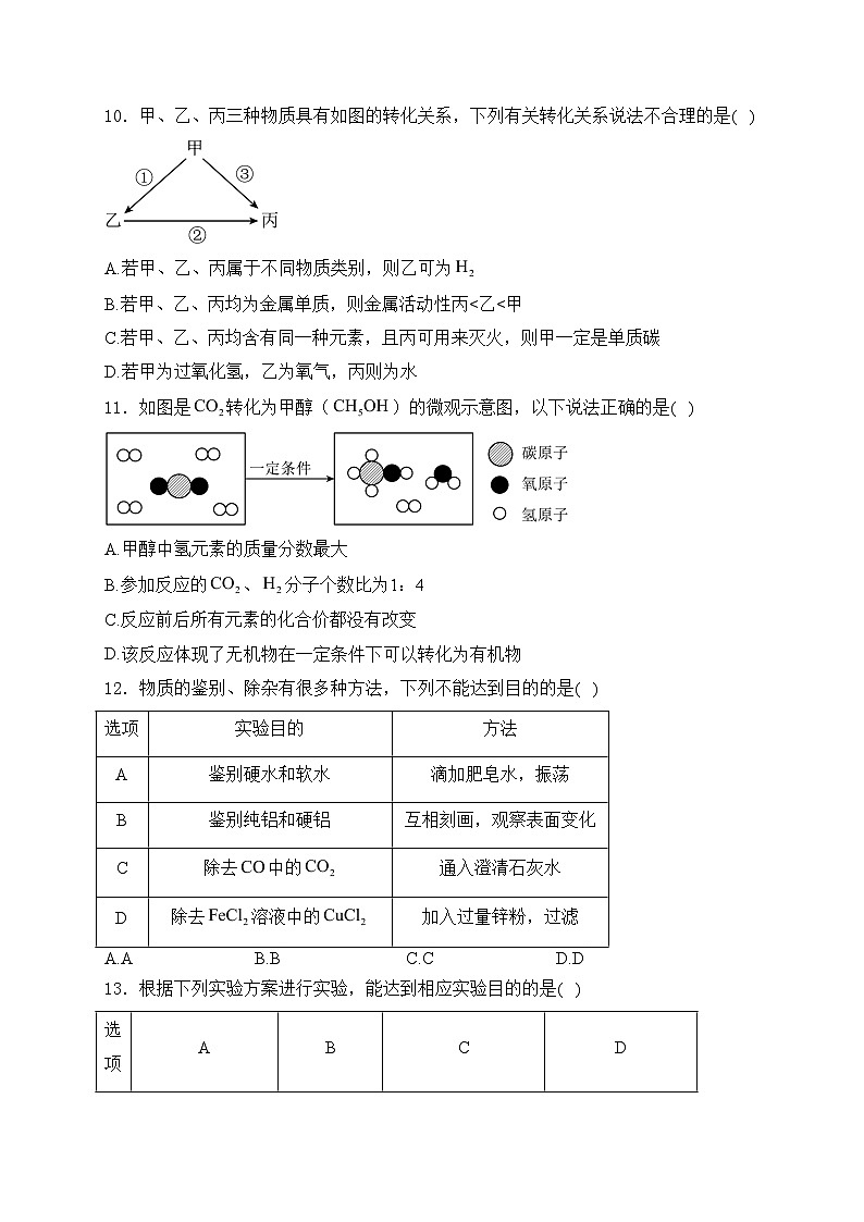 湖北省黄石市阳新县部分学校2023-2024学年九年级下学期5月份调研联考化学试卷(含答案)第3页