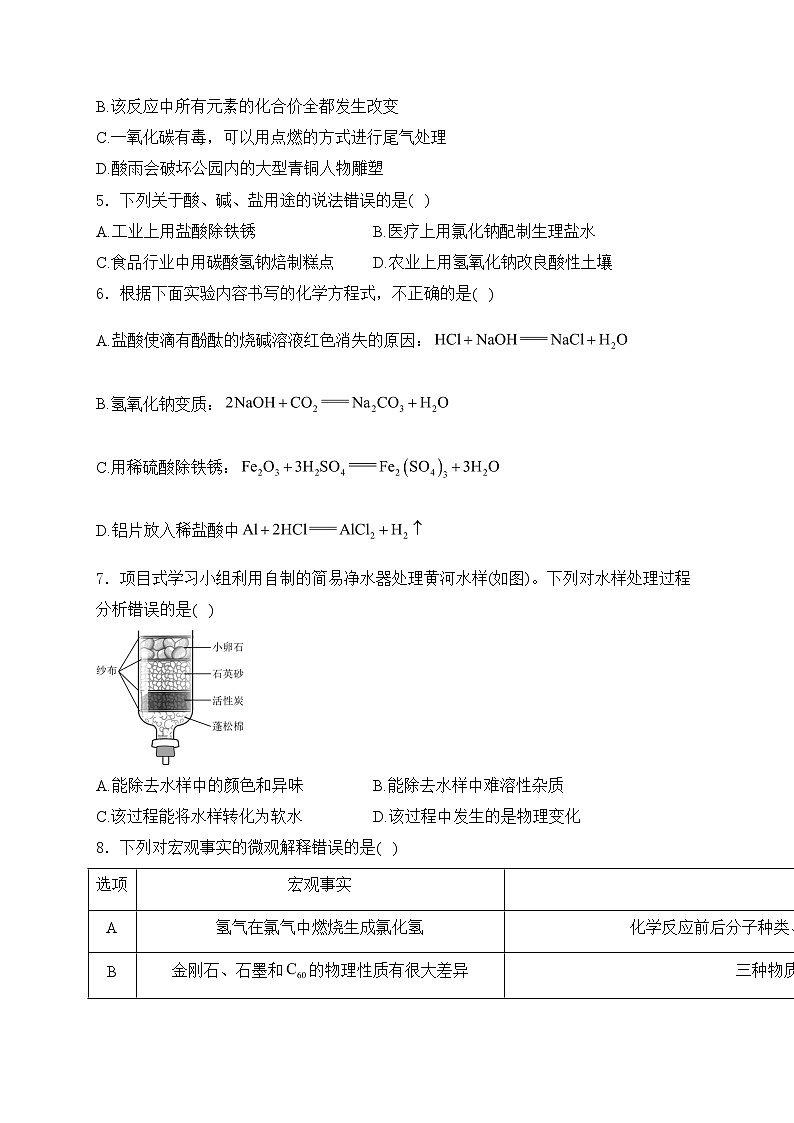 湖北省黄石市阳新县富池片区七校2023-2024学年九年级下学期4月份联考化学试卷(含答案)第2页