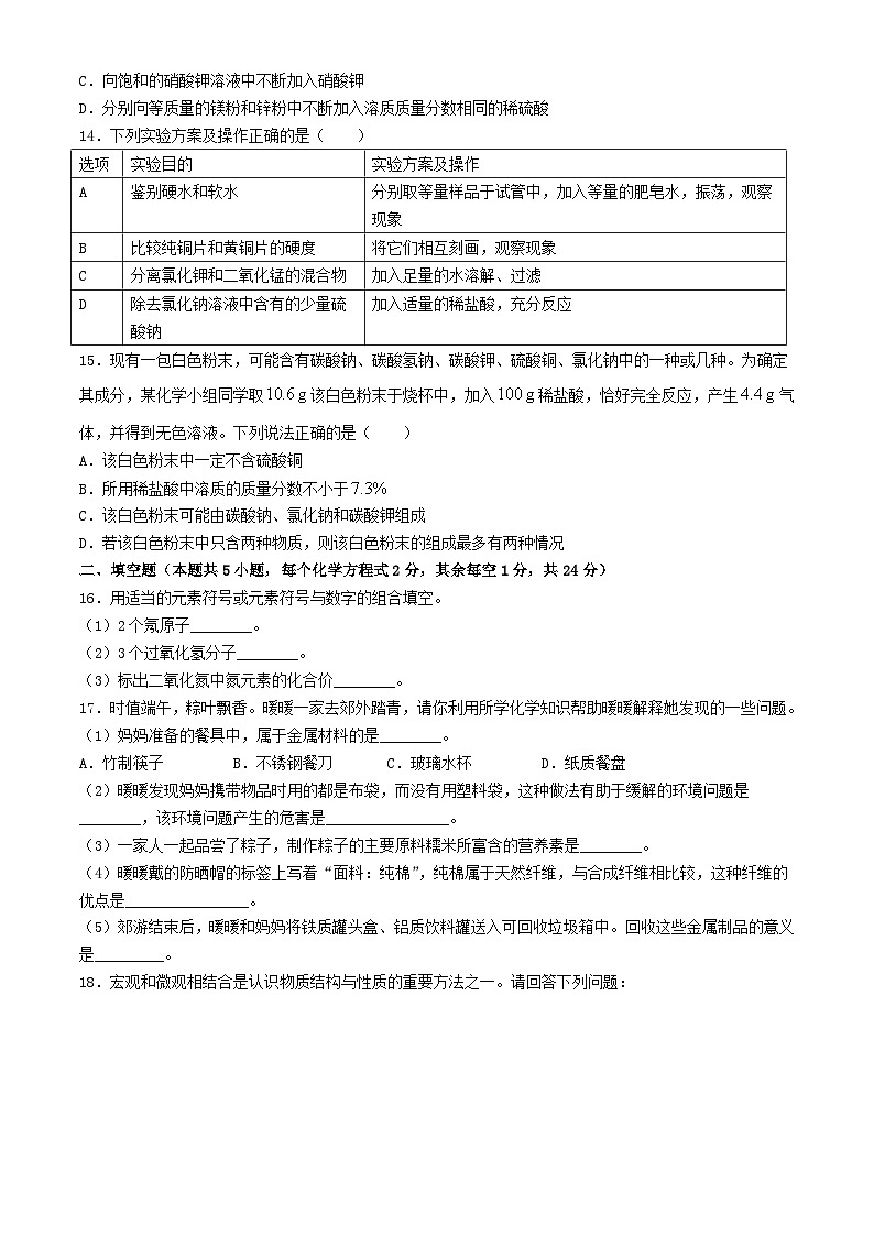 2024年黑龙江齐齐哈尔中考化学试题及答案03