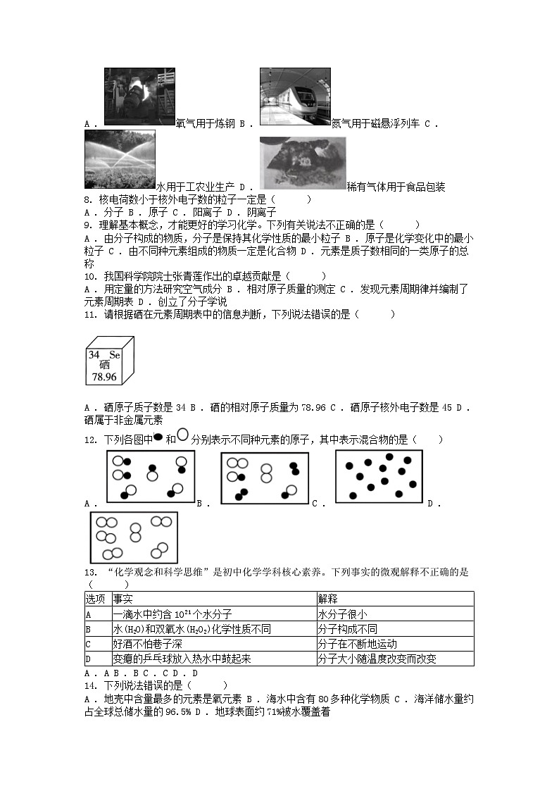 [化学][期末]黑龙江省哈尔滨市香坊区2023-2024学年八年级上学期期末化学试题02