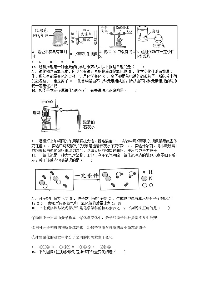 [化学][期末]陕西省汉中市南郑区2022-2023学年九年级上学期期末检测考试化学试卷第3页