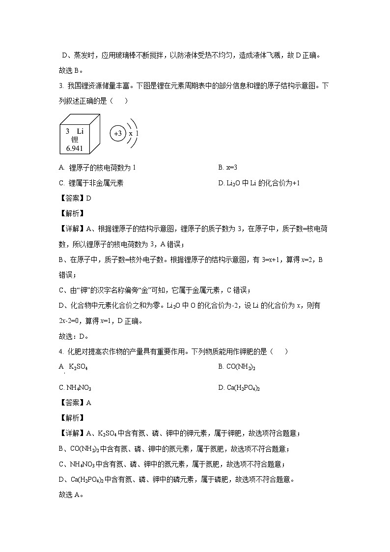 [化学][三模]辽宁省朝阳市北票市2024年中考三模试题(解析版)第2页