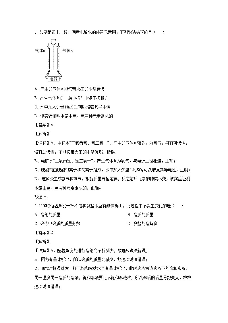 [化学][三模]辽宁省朝阳市北票市2024年中考三模试题(解析版)第3页