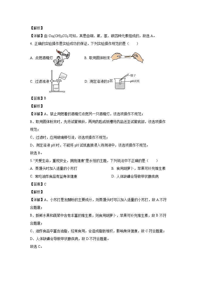 [化学][三模]辽宁省抚顺市清原县多校联考2024年中考三模考试化学试题(解析版)02
