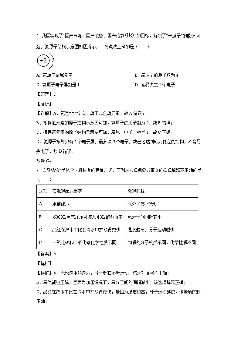 [化学][三模]辽宁省抚顺市清原县多校联考2024年中考三模考试化学试题(解析版)03