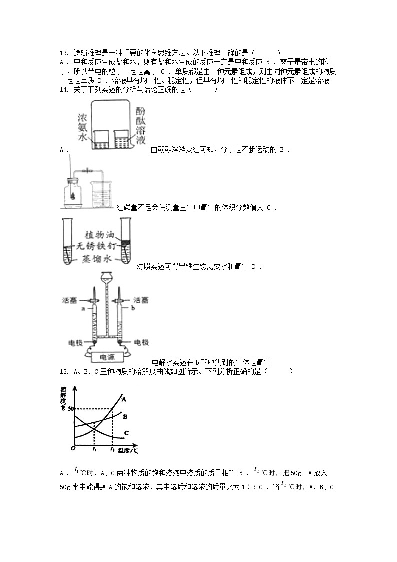 [化学]黑龙江省部分学校2024年中考化学第一次模拟试题03