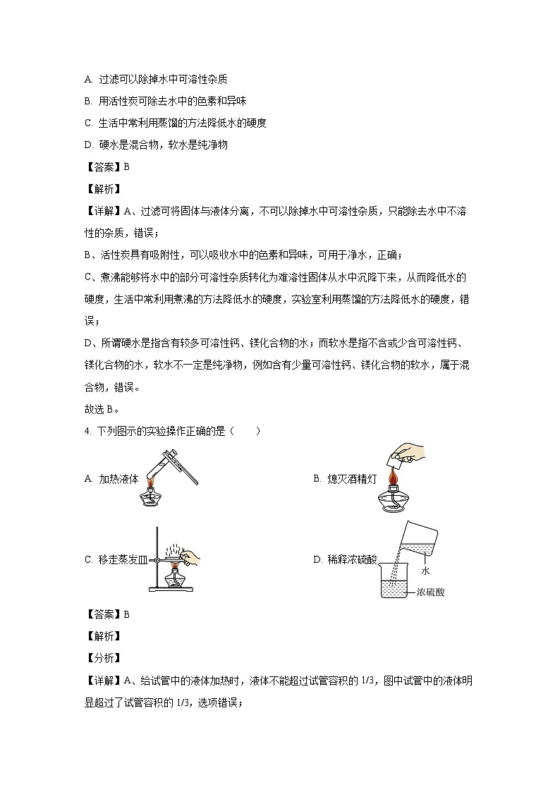 [化学]河南省驻马店市西平县2024年中考模拟预测试题(解析版)02