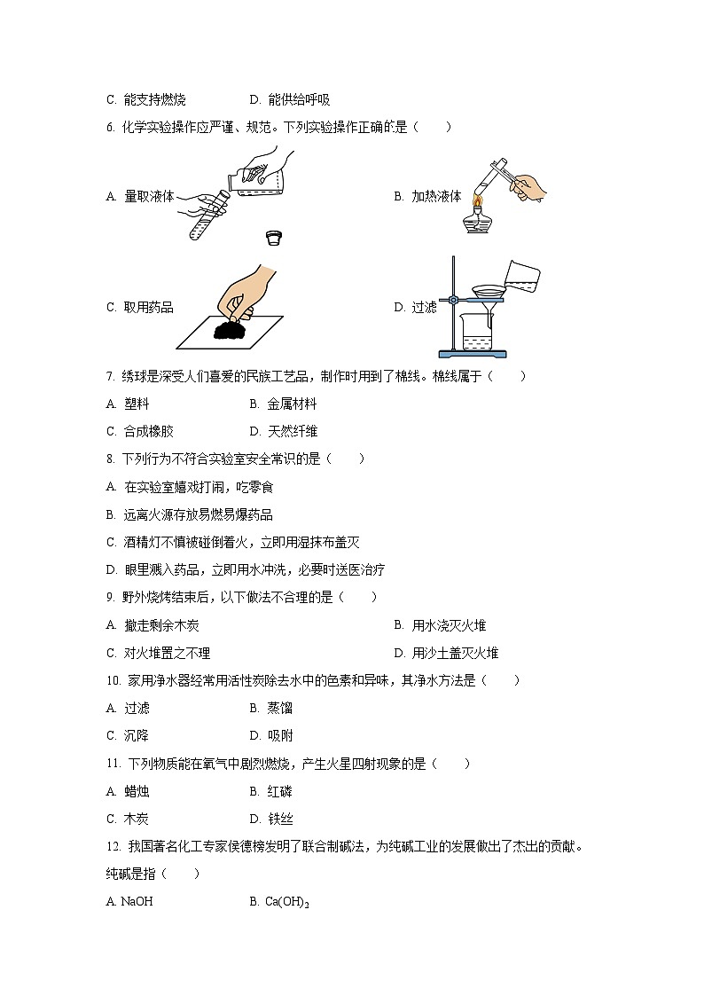 [化学]广西2024年中考真题02