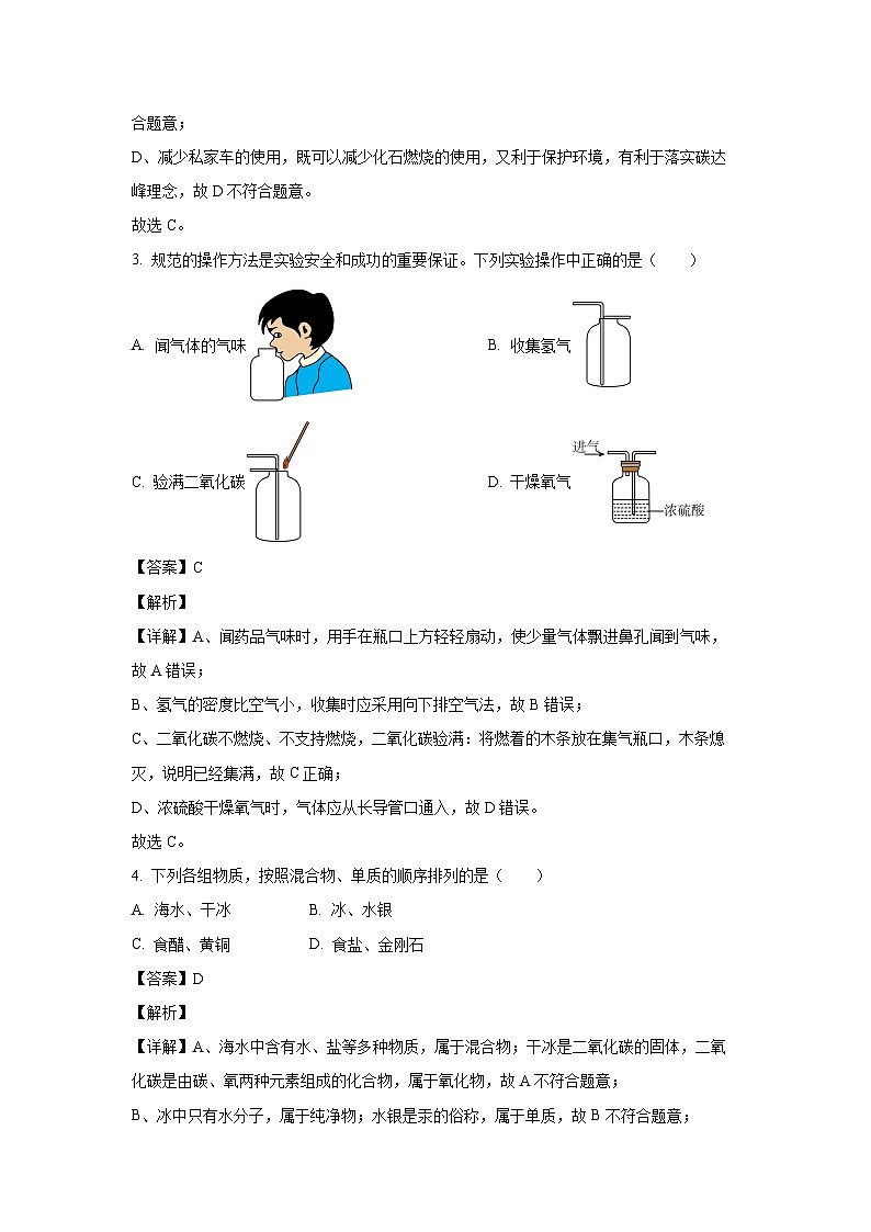 [化学]河南省周口市郸城县2024年中考七模模拟试卷(解析版)第2页