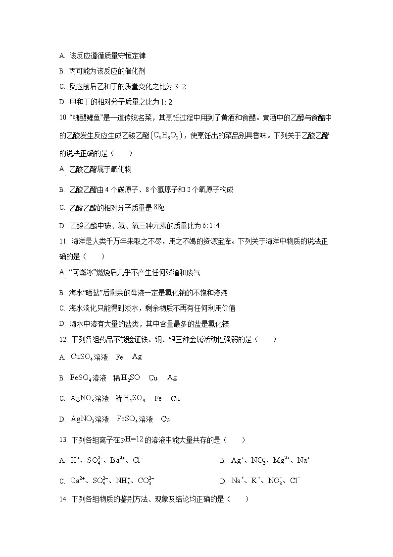 [化学]山东省滨州市2024年中考真题03