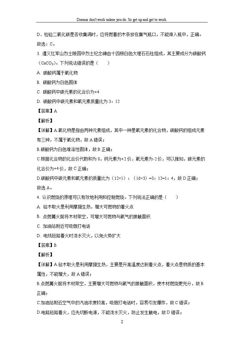 [化学]贵州省遵义市汇川区2024年第六次中考适应性考试试卷(解析版)第2页