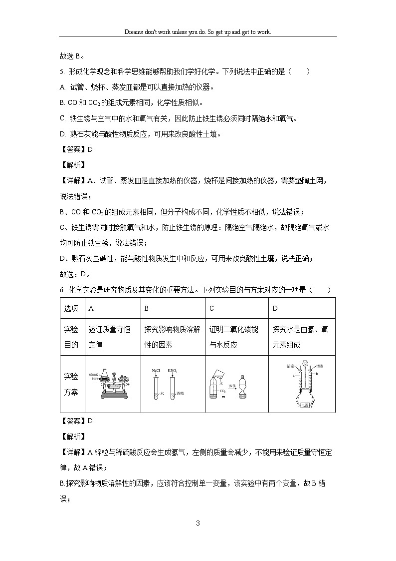[化学]贵州省遵义市汇川区2024年第六次中考适应性考试试卷(解析版)第3页