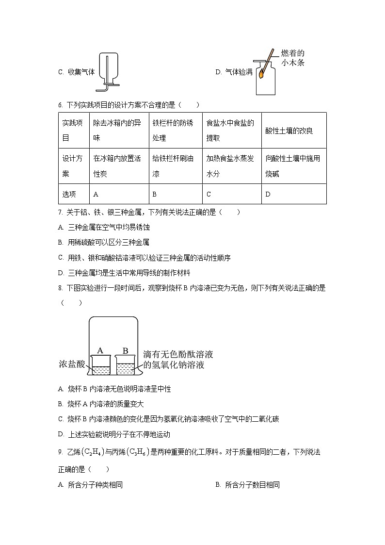 [化学]陕西省2024年中考真题(A卷)02