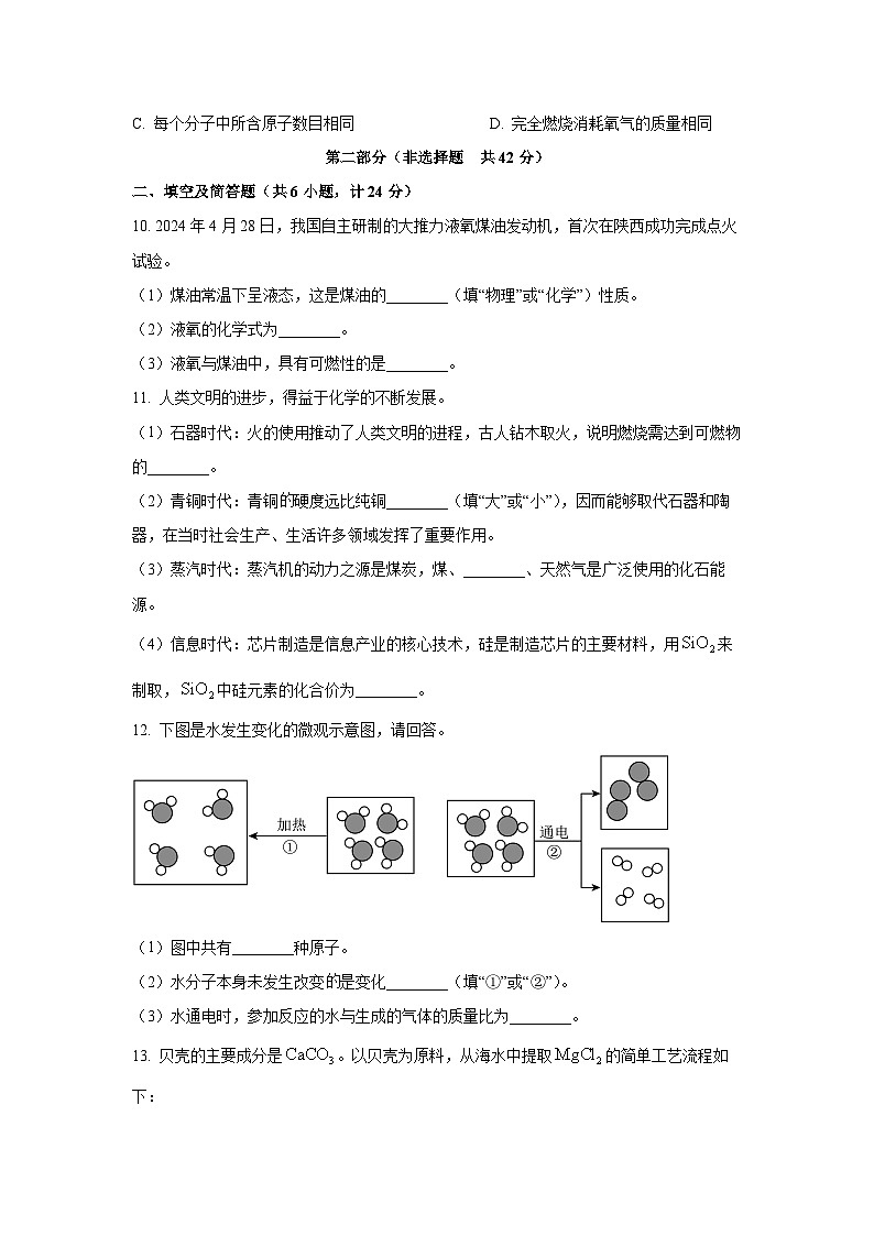 [化学]陕西省2024年中考真题(A卷)03