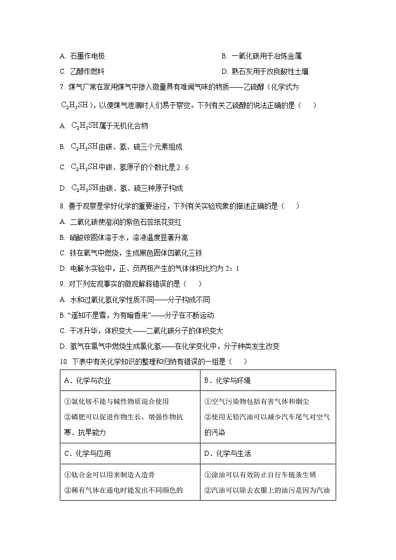 [化学]黑龙江省齐齐哈尔市2024年中考真题02