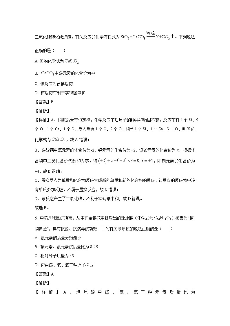 [化学]山西省晋中市左权县2024年中考第三次模拟试卷(解析版)第3页