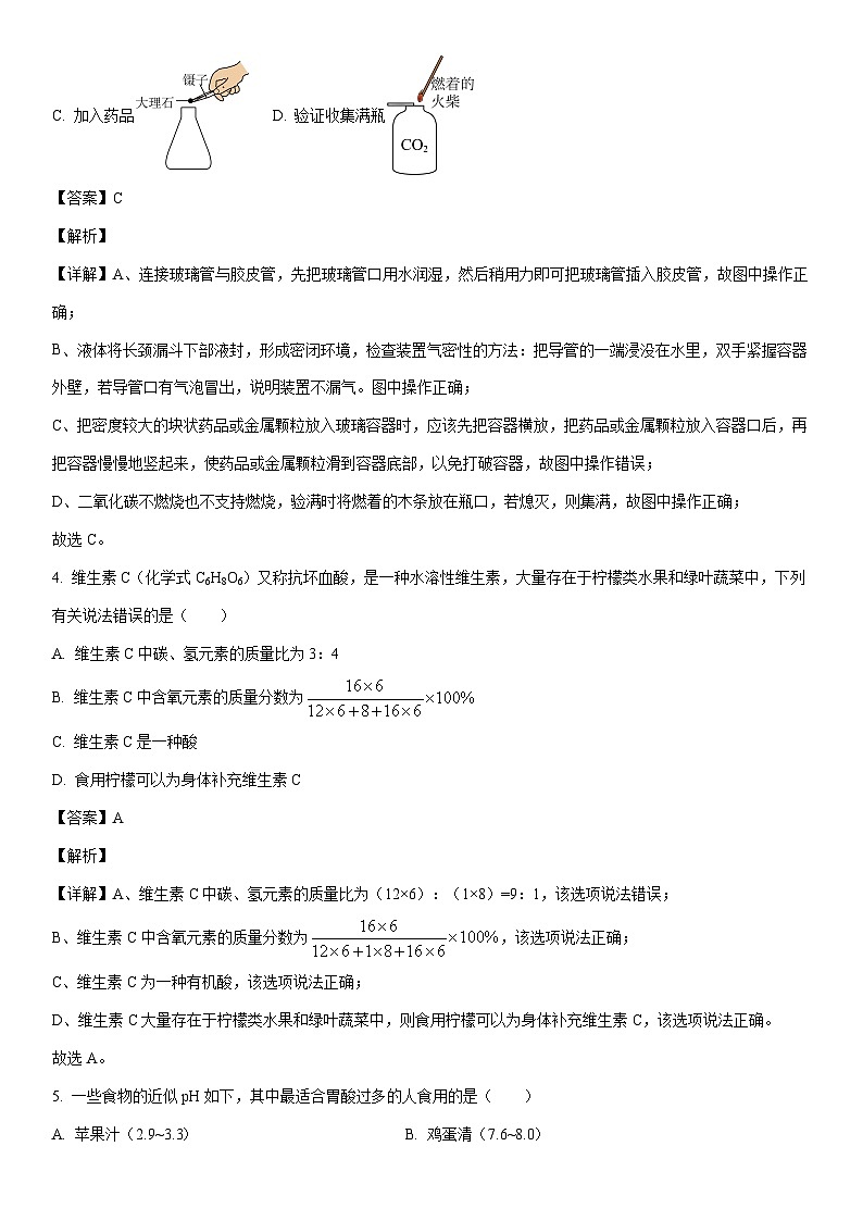 [化学][一模]吉林省长春市宽城区2024年九年级下学期4月质量监测试题(一模)(解析版)02