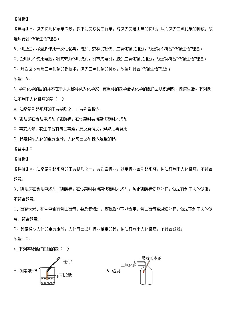 [化学][期中]四川省成都市龙泉驿区2023-2024学年九年级下学期期中考试试卷(解析版)第2页