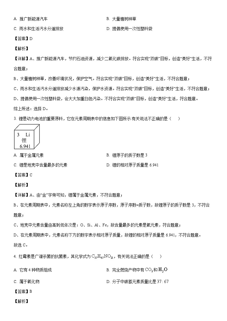 [化学]安徽省2024年中考模拟试卷(解析版)02