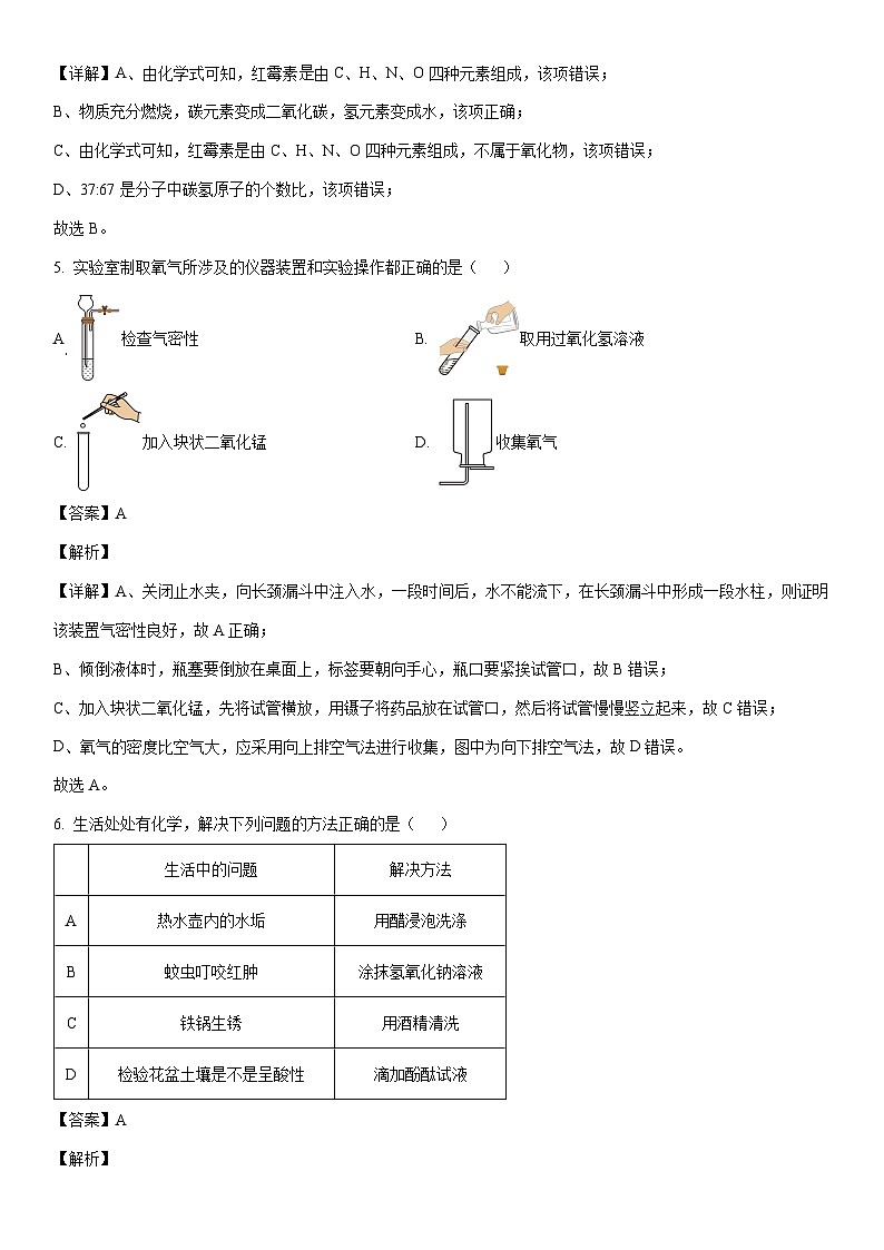 [化学]安徽省2024年中考模拟试卷(解析版)03