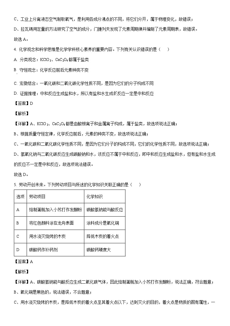 [化学][一模]广东省广州市白云区2024年中考一模试卷(解析版)03