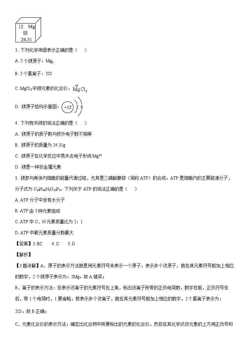 [化学][一模]江苏省连云港市海州区2024年中考一模试卷(解析版)02