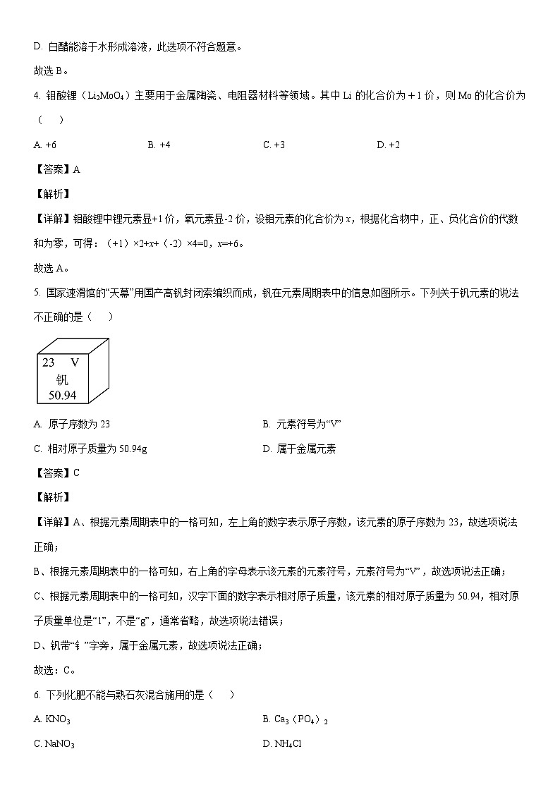 [化学]海南省海口市琼山区2024年中考模拟测试试卷(解析版)02