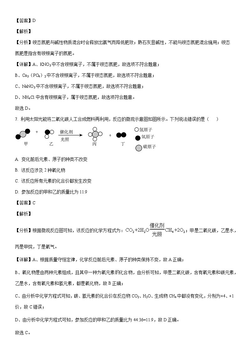 [化学]海南省海口市琼山区2024年中考模拟测试试卷(解析版)03