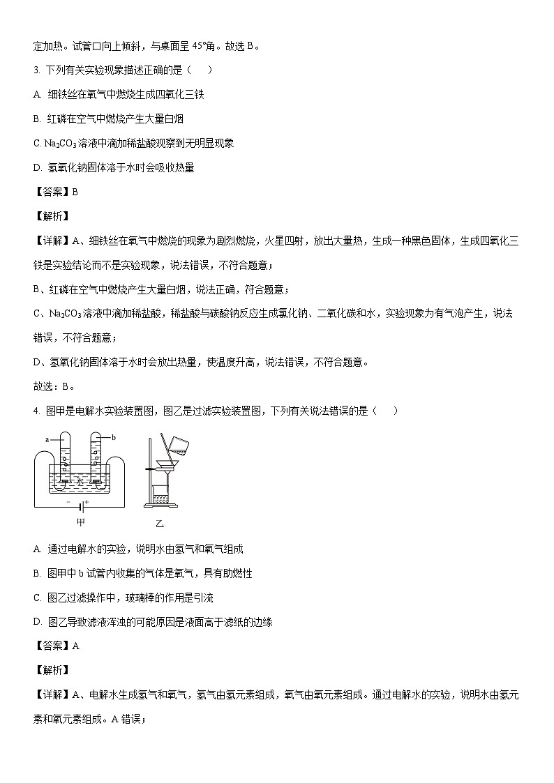 [化学][期中]湖南省常德市澧县2023-2024学年九年级下学期4月期中试题(解析版)02