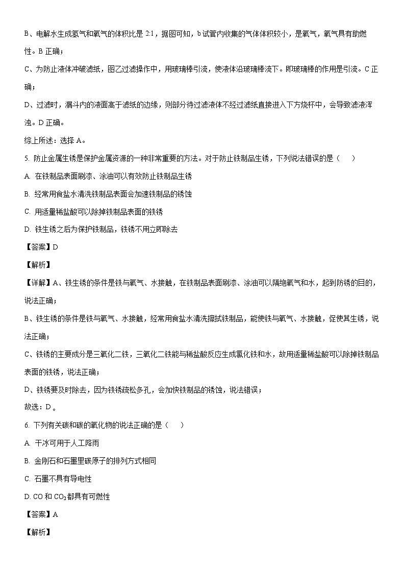 [化学][期中]湖南省常德市澧县2023-2024学年九年级下学期4月期中试题(解析版)03