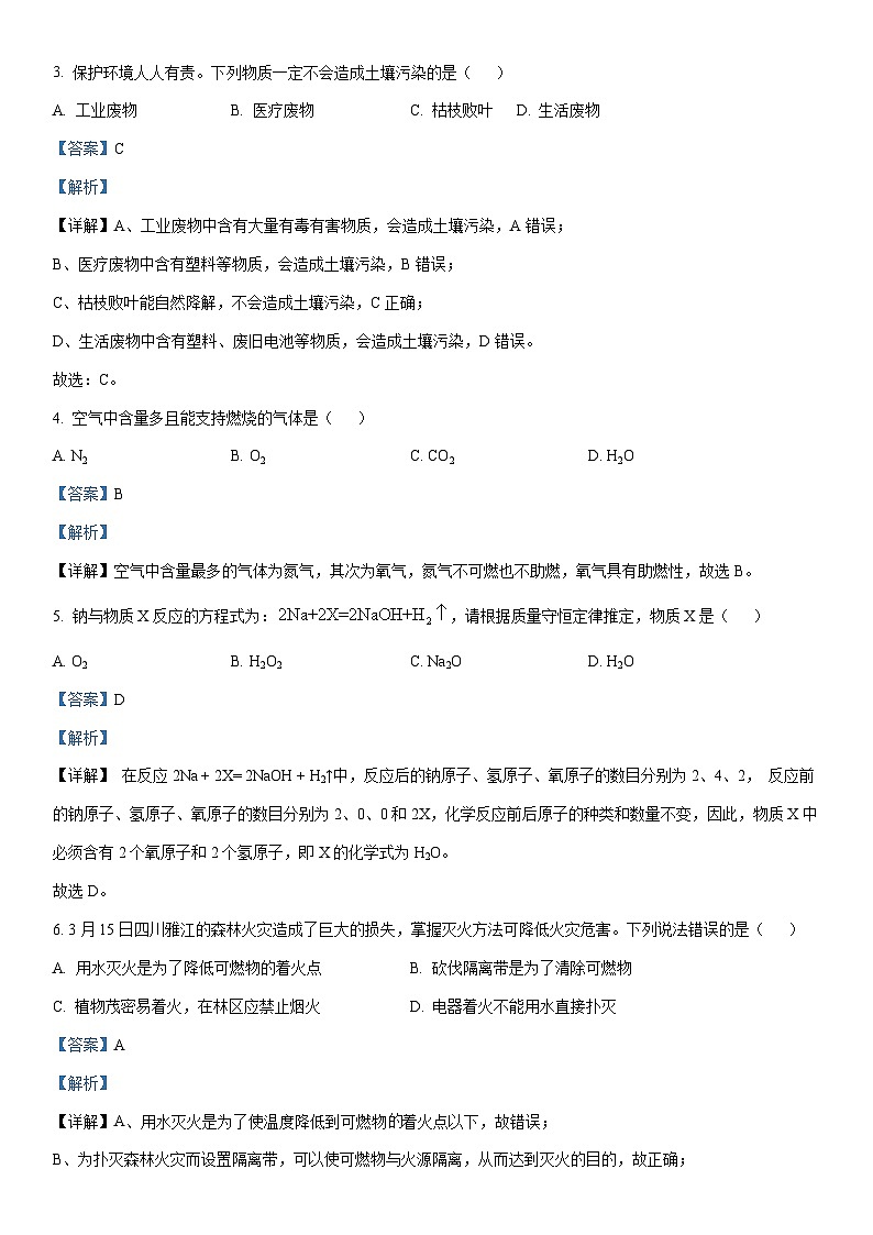 [化学][期末]重庆市大足区2023-2024学年九年级下学期期末质量监测试题(解析版)02