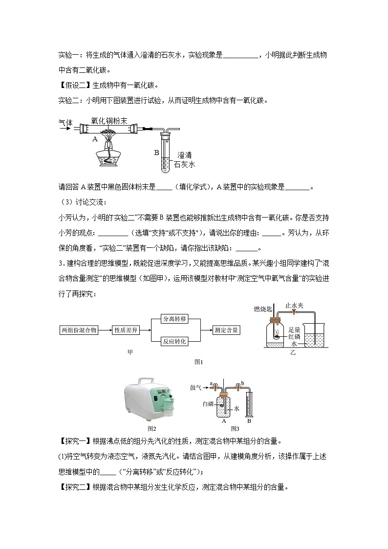 2024年中考化学二轮专题复习：科学探究题第2页