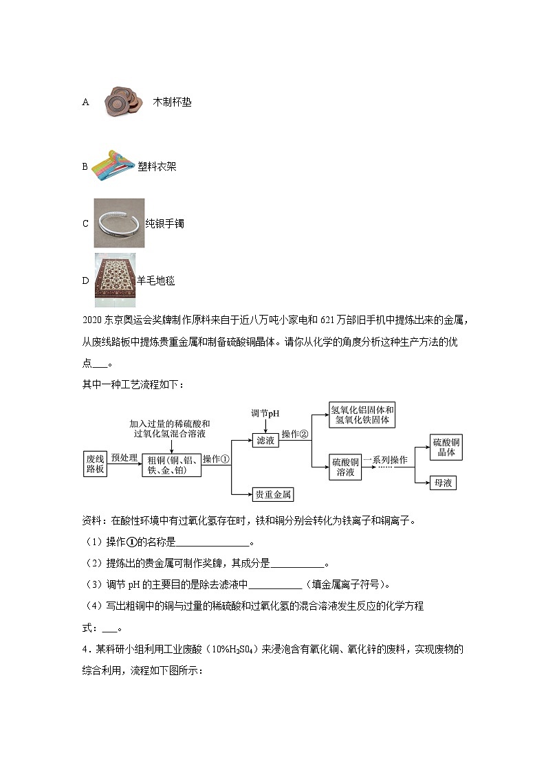 2024年中考化学三轮冲刺专项训练：流程题02
