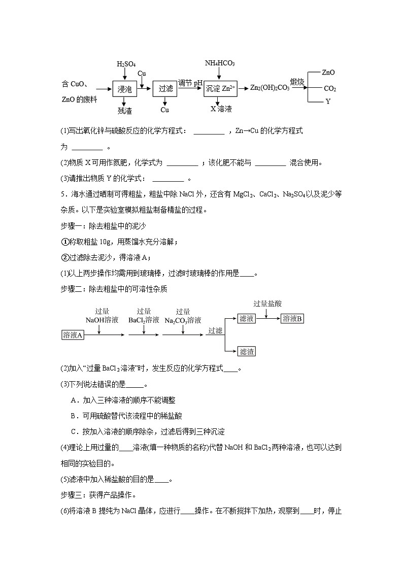 2024年中考化学三轮冲刺专项训练：流程题03