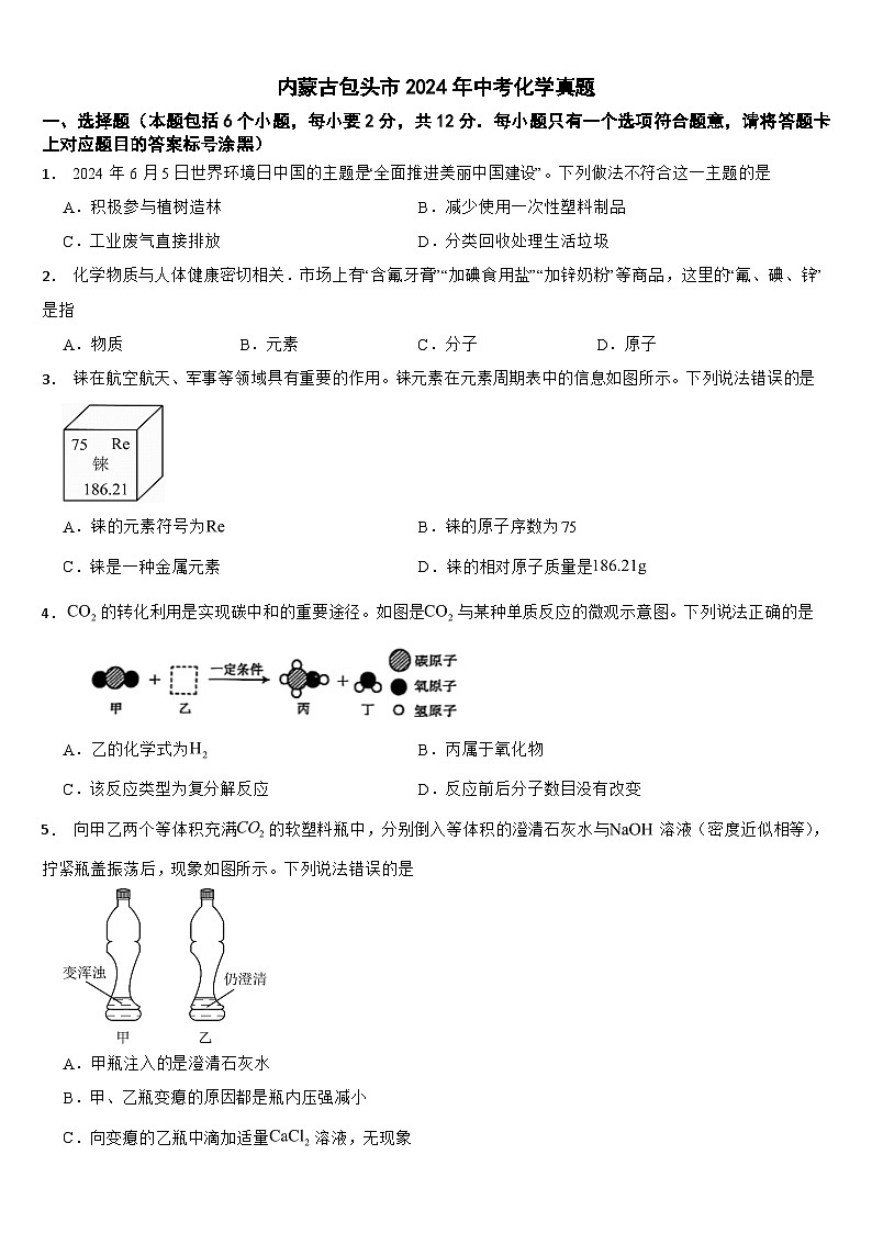 内蒙古包头市2024年中考化学真题【附真题答案】第1页