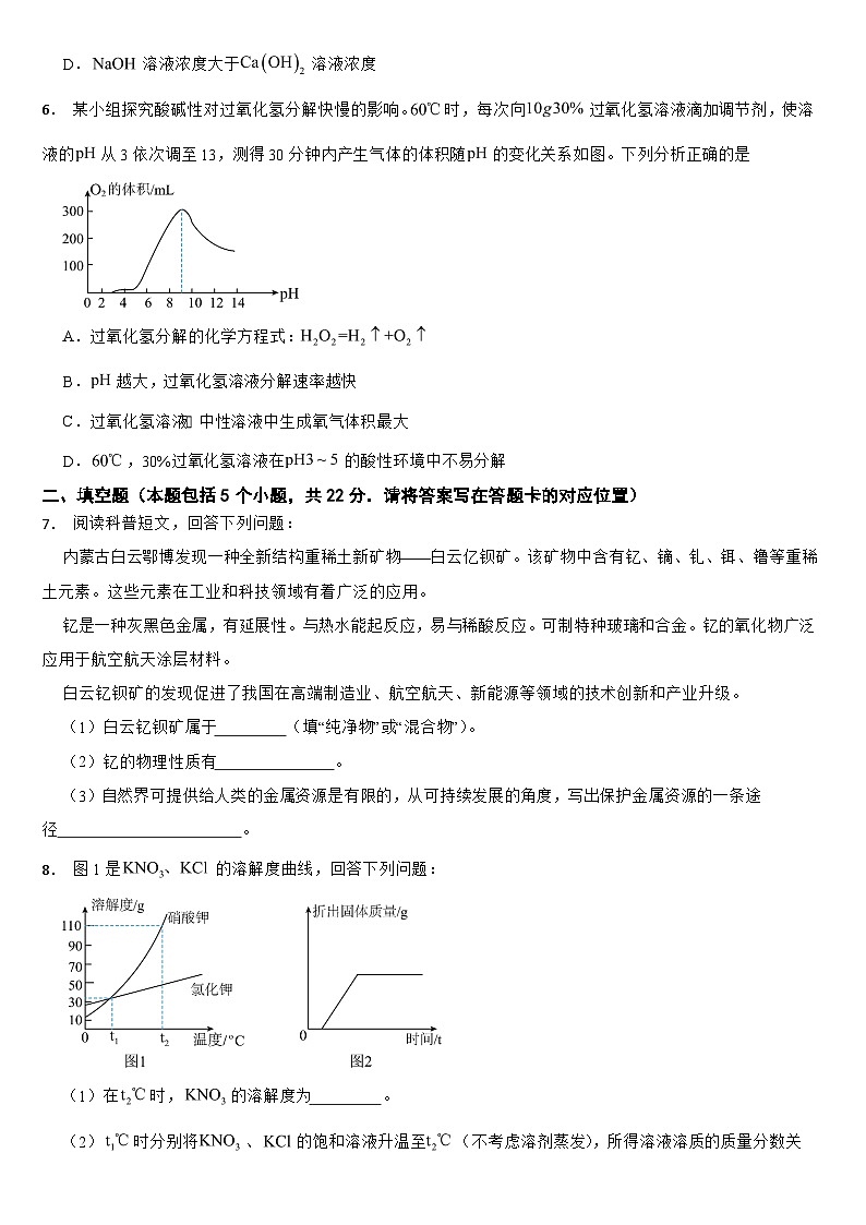内蒙古包头市2024年中考化学真题【附真题答案】第2页