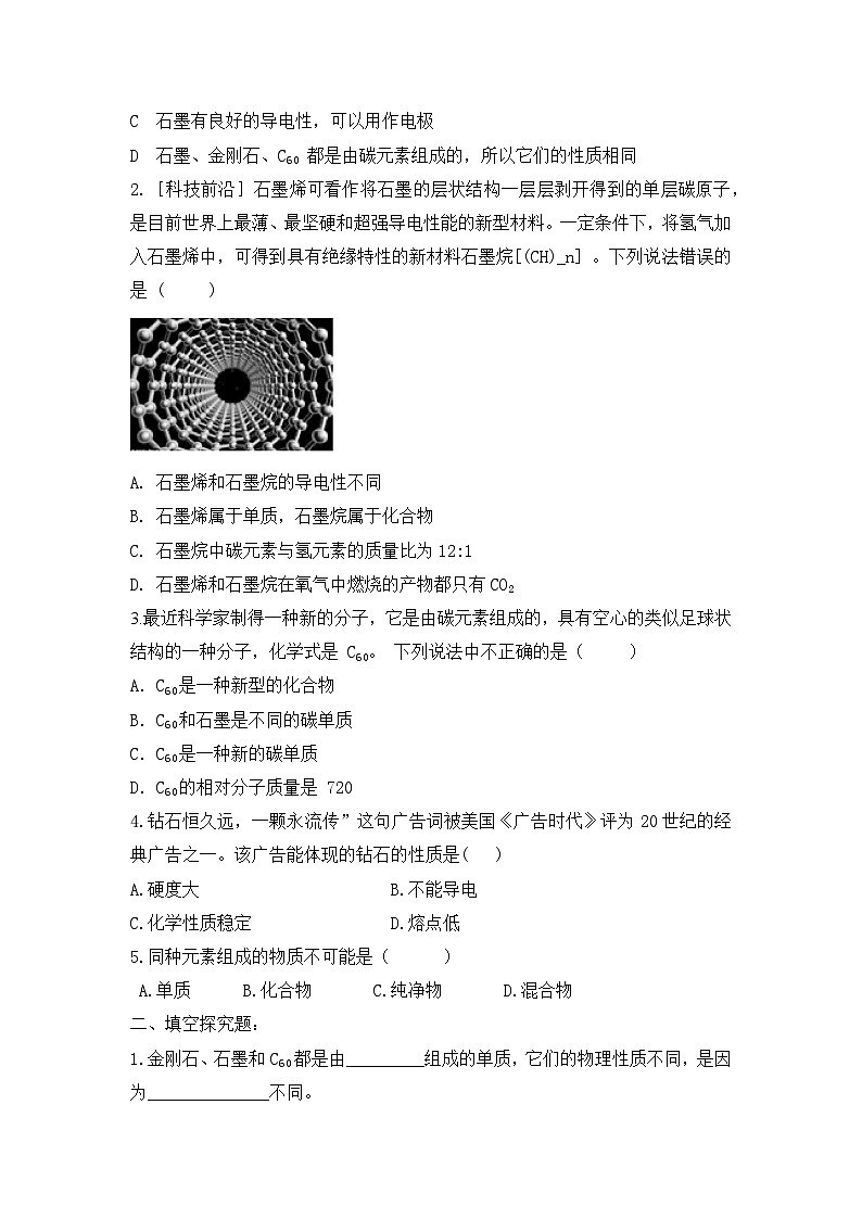 【核心素养】课题1第1课时《碳单质的多样性》课件PPT+教学设计+同步练习（含答案和教学反思）02
