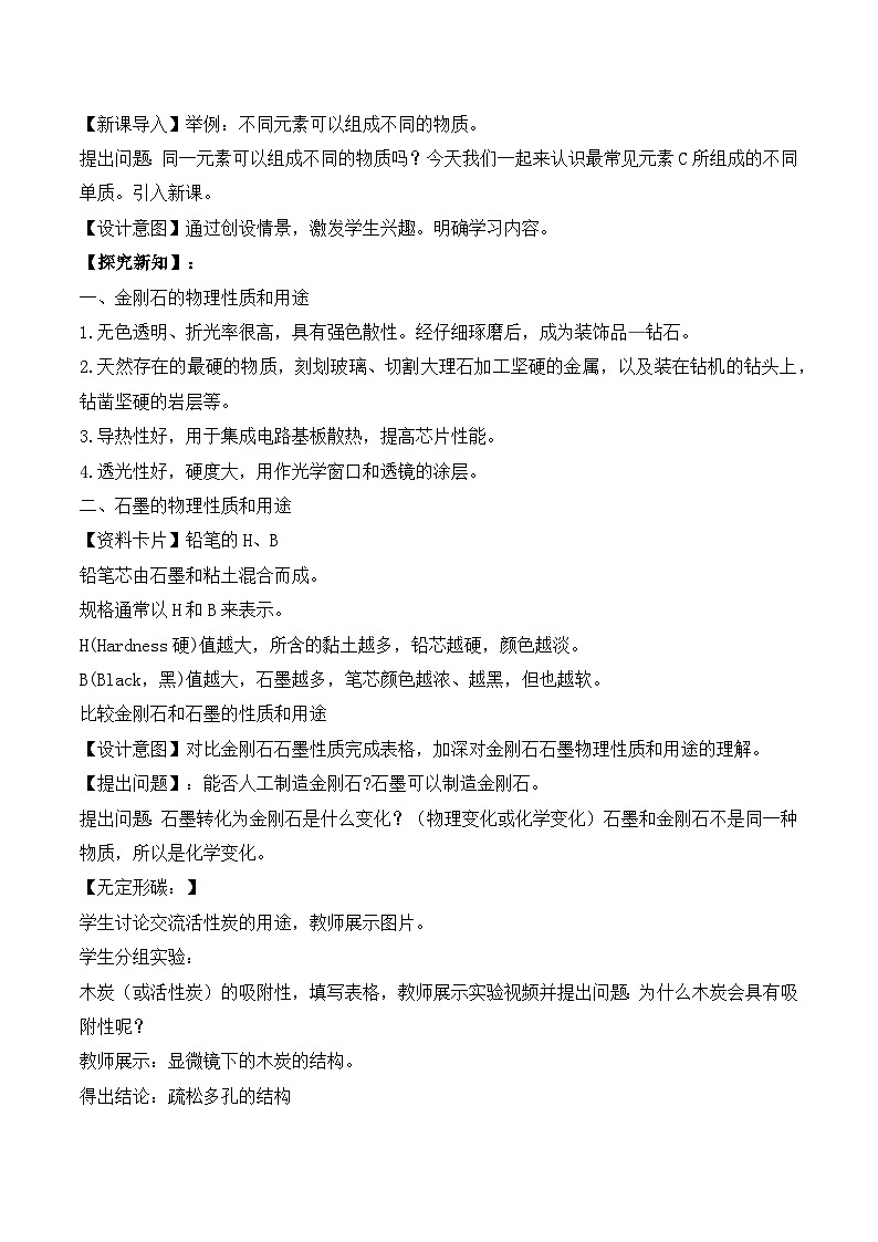【核心素养】课题1第1课时《碳单质的多样性》课件PPT+教学设计+同步练习（含答案和教学反思）02